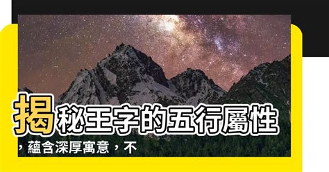 品 五行屬性|【品五行屬性】揭秘品字背後的五行奧秘：康熙字典筆畫數字的寓。